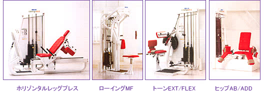 ホリゾンタルレッグプレス、ローイングMF、トーンEXT/FLEX、ヒップAB/ADD　の写真